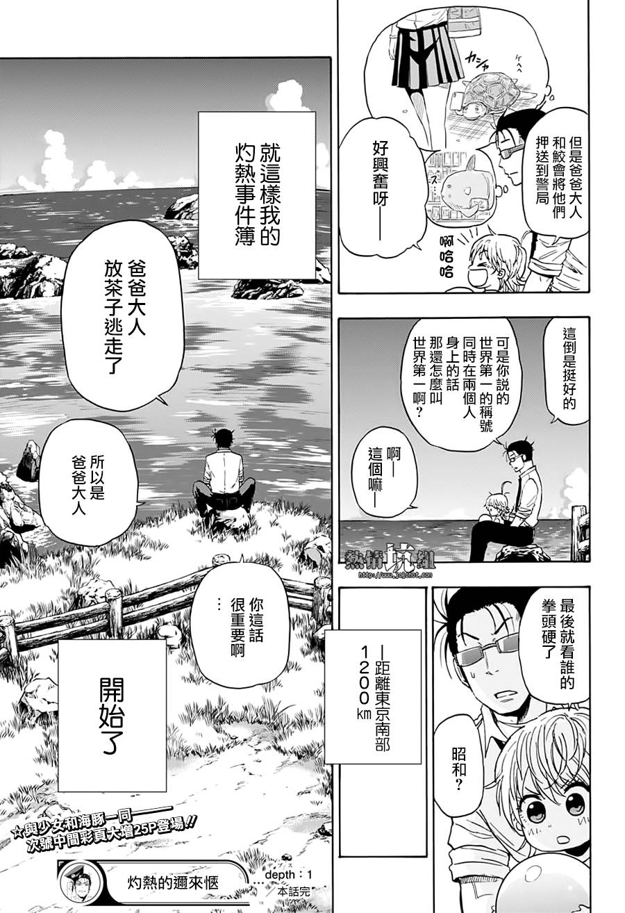 《灼热的龙宫》漫画最新章节第1话 海豚与鲛免费下拉式在线观看章节第【50】张图片