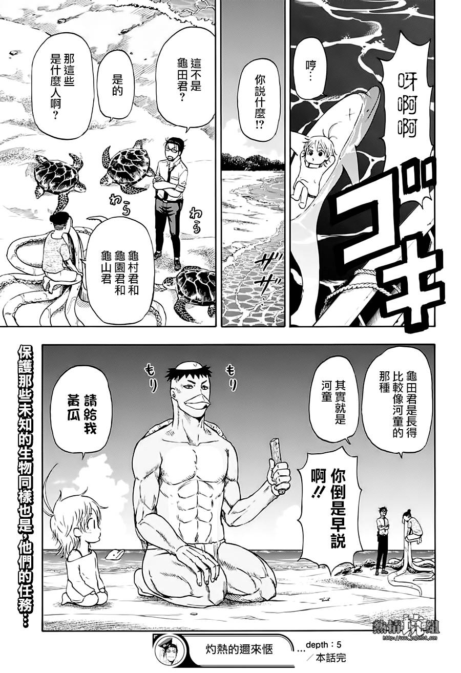 《灼热的龙宫》漫画最新章节第5话免费下拉式在线观看章节第【20】张图片