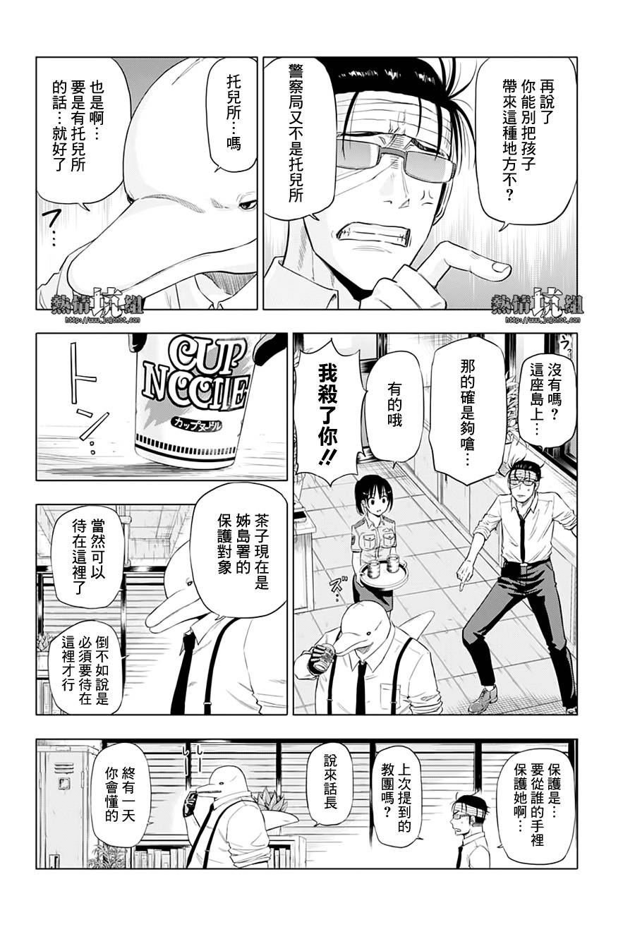 《灼热的龙宫》漫画最新章节第2话 小小的名侦探免费下拉式在线观看章节第【8】张图片