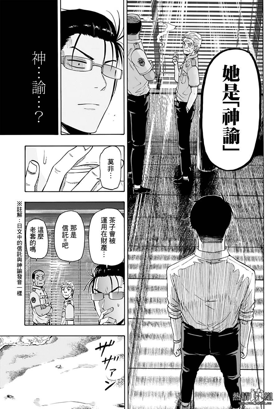 《灼热的龙宫》漫画最新章节第4话 神谕的巫女免费下拉式在线观看章节第【5】张图片