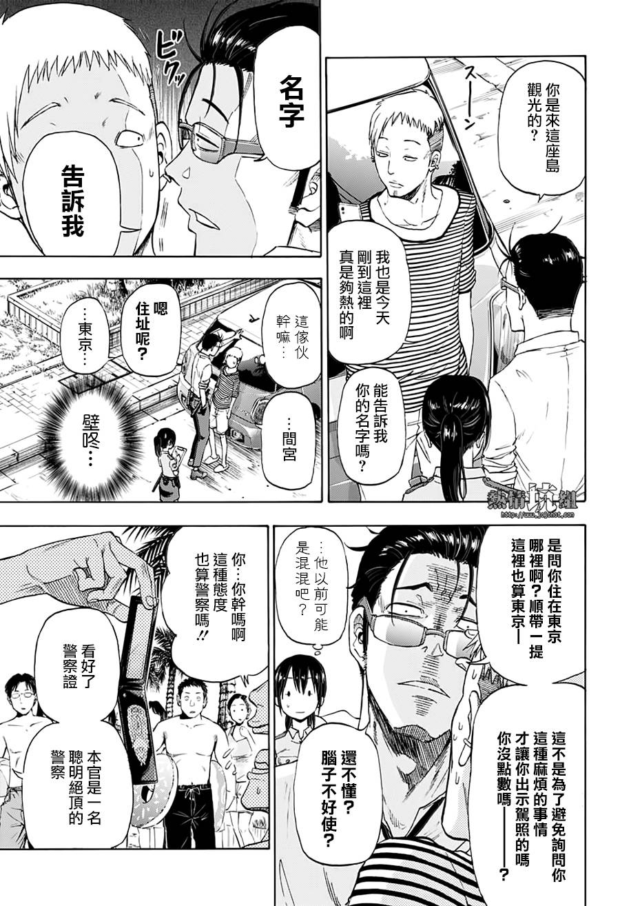 《灼热的龙宫》漫画最新章节第1话 海豚与鲛免费下拉式在线观看章节第【33】张图片