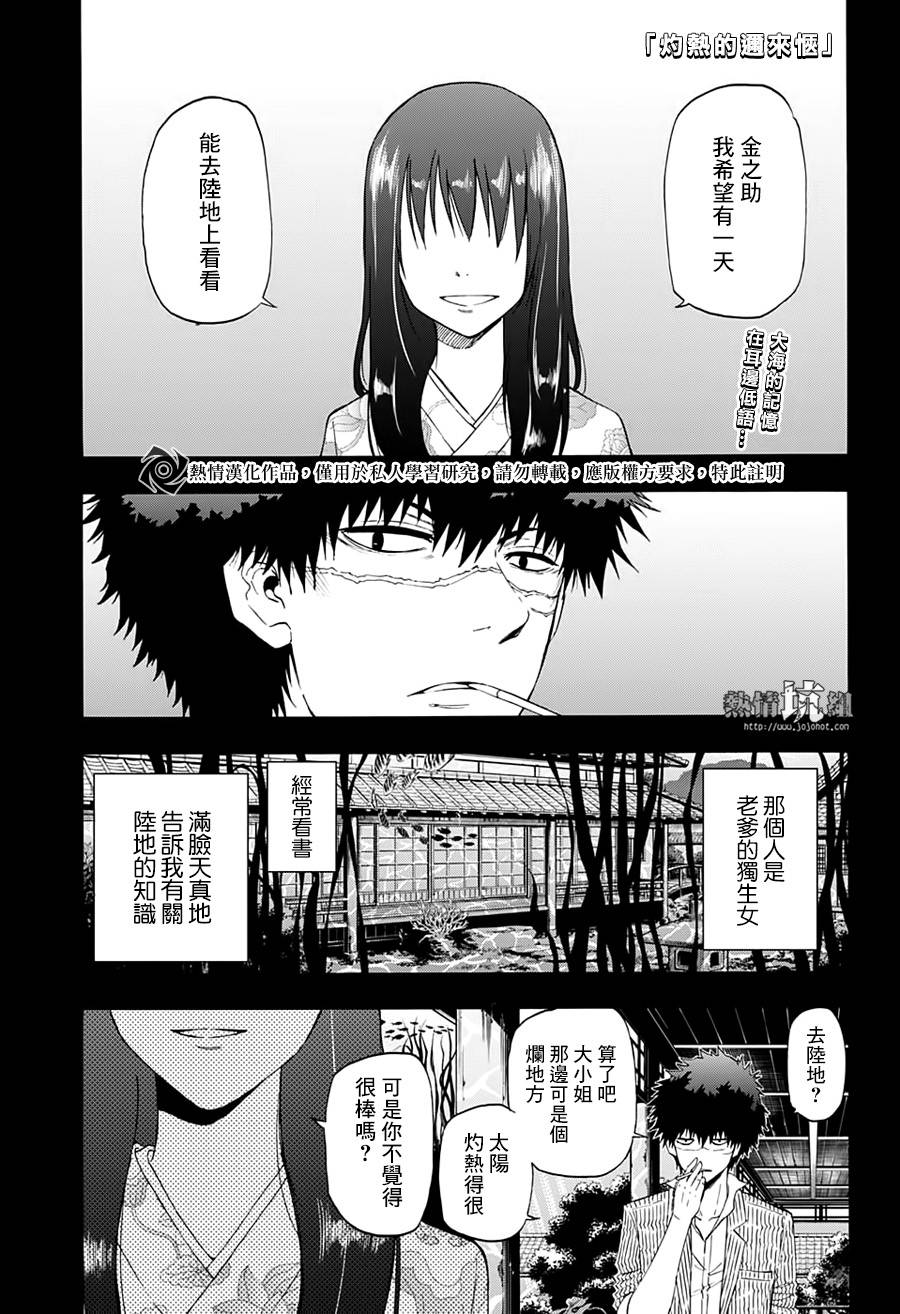 《灼热的龙宫》漫画最新章节第12话免费下拉式在线观看章节第【2】张图片