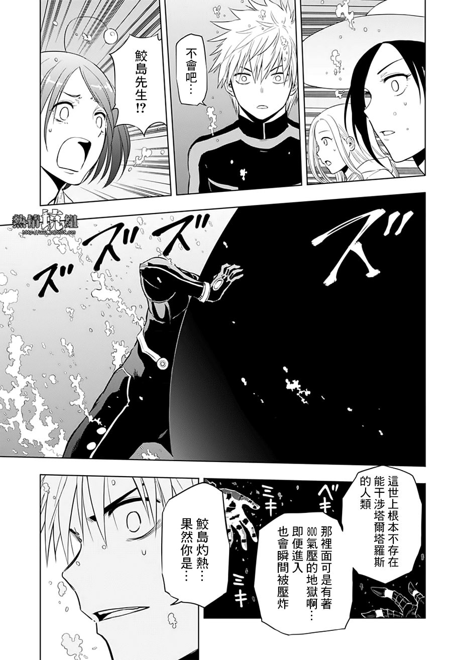 《灼热的龙宫》漫画最新章节第41话免费下拉式在线观看章节第【15】张图片