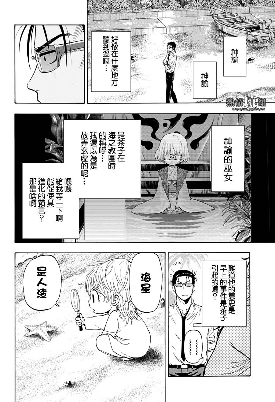 《灼热的龙宫》漫画最新章节第4话 神谕的巫女免费下拉式在线观看章节第【6】张图片