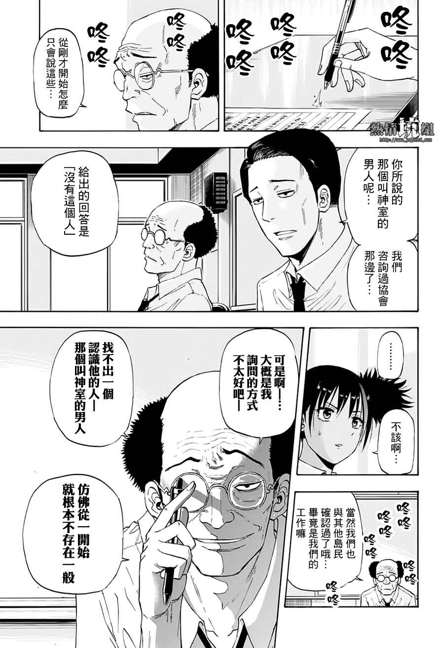 《灼热的龙宫》漫画最新章节第18话免费下拉式在线观看章节第【3】张图片