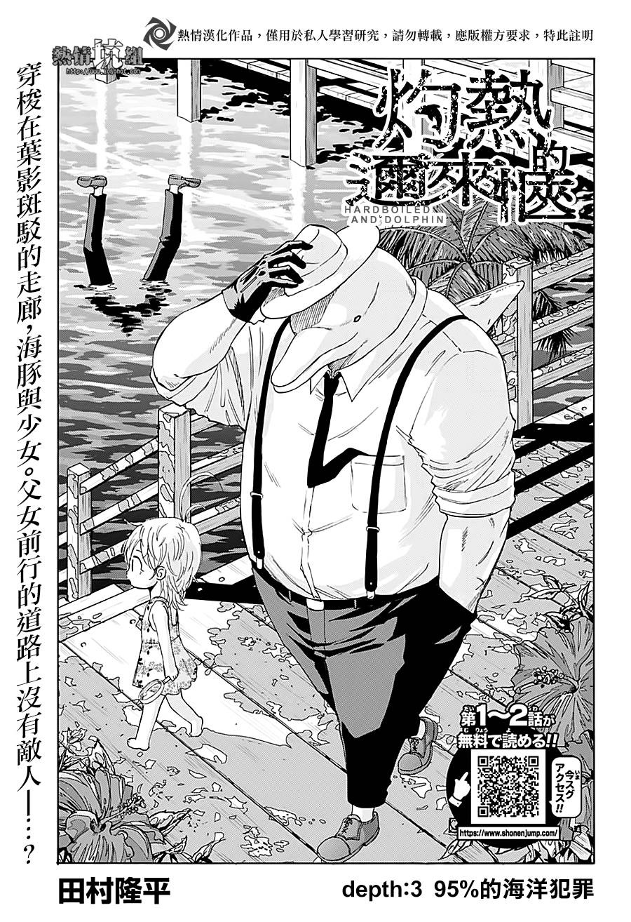 《灼热的龙宫》漫画最新章节第3话 95%的海洋犯罪免费下拉式在线观看章节第【4】张图片