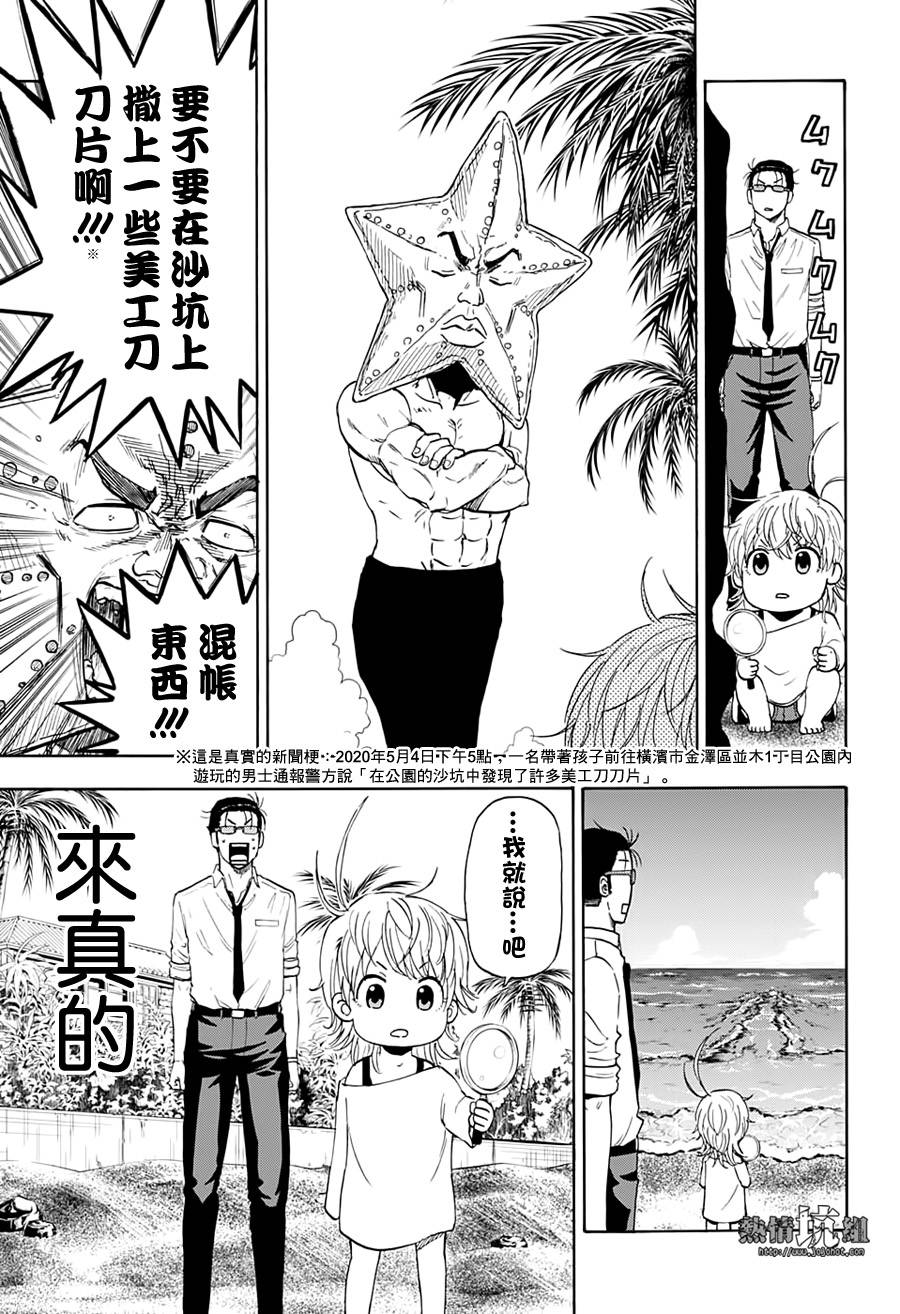 《灼热的龙宫》漫画最新章节第4话 神谕的巫女免费下拉式在线观看章节第【7】张图片