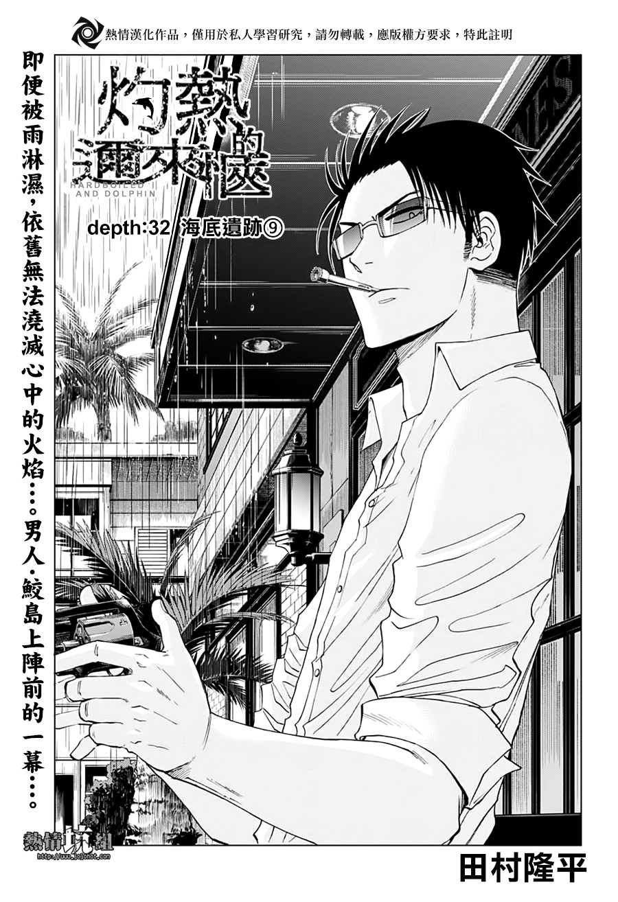 《灼热的龙宫》漫画最新章节第32话免费下拉式在线观看章节第【1】张图片