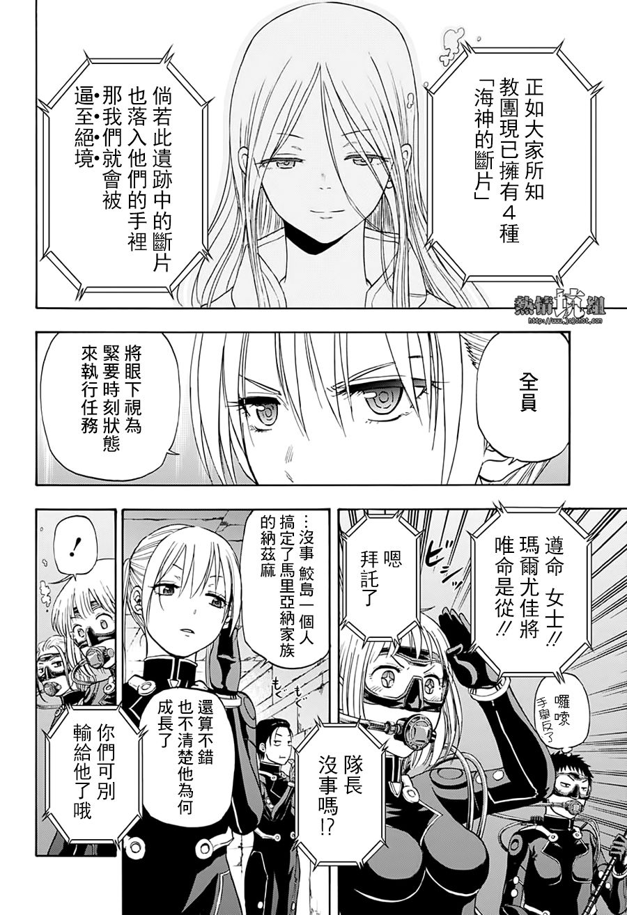 《灼热的龙宫》漫画最新章节第31话免费下拉式在线观看章节第【4】张图片