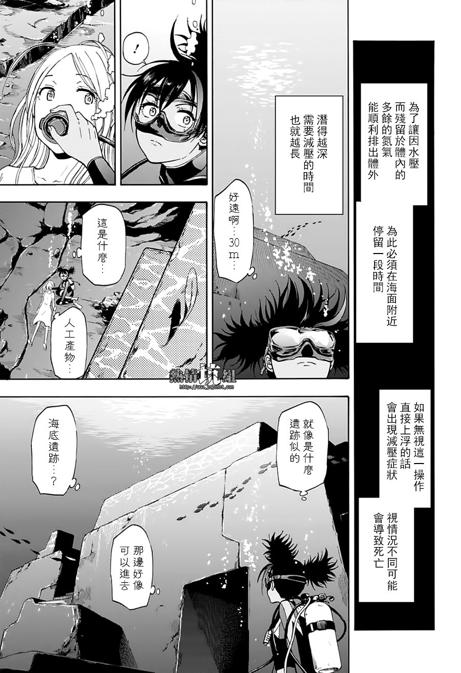 《灼热的龙宫》漫画最新章节第17话免费下拉式在线观看章节第【10】张图片