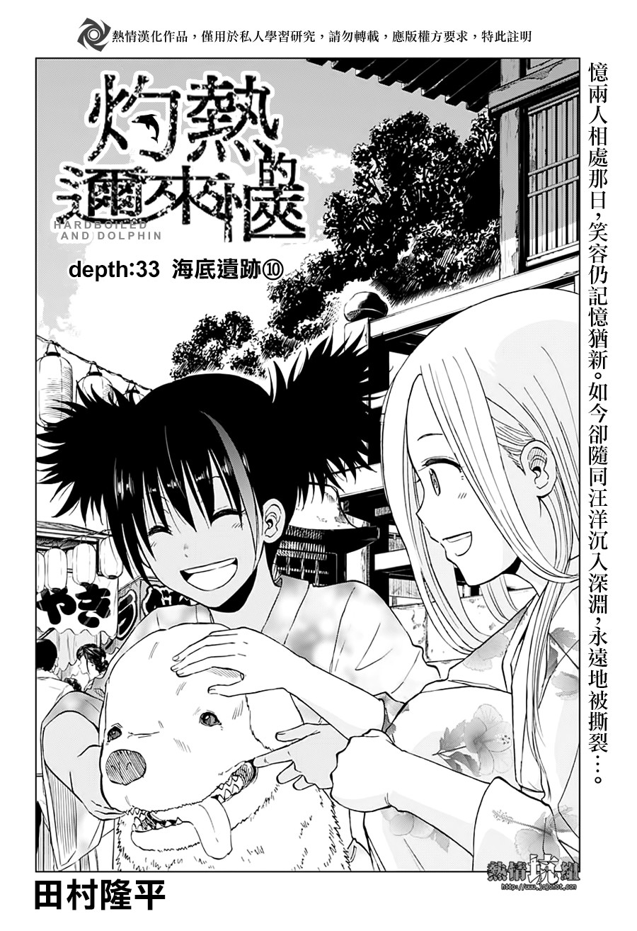 《灼热的龙宫》漫画最新章节第33话免费下拉式在线观看章节第【2】张图片