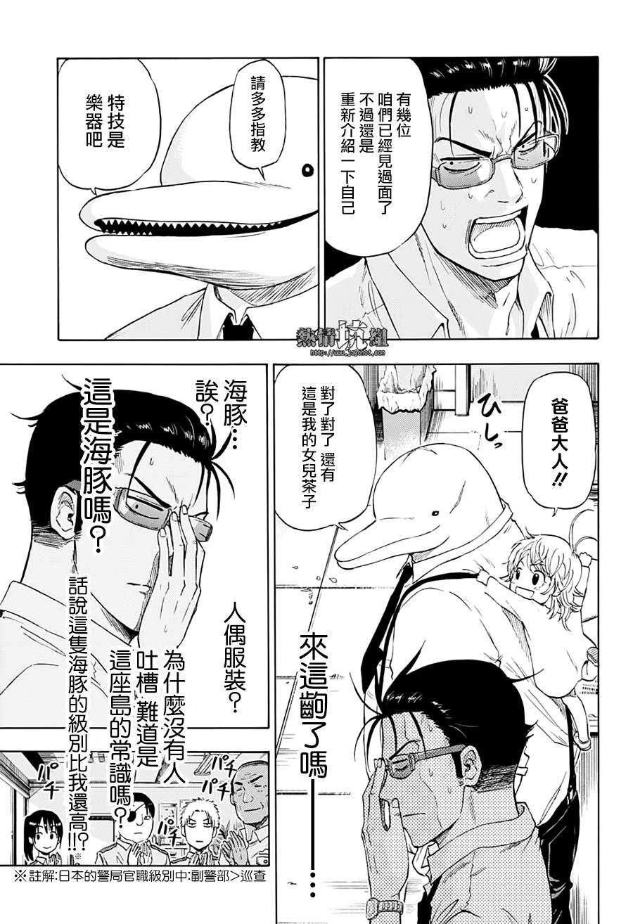 《灼热的龙宫》漫画最新章节第1话 海豚与鲛免费下拉式在线观看章节第【25】张图片