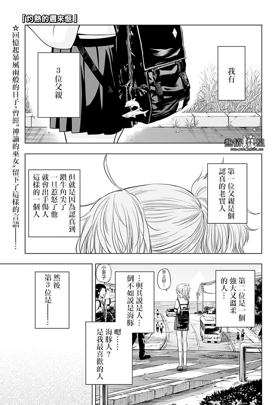 《灼热的龙宫》漫画最新章节第47话免费下拉式在线观看章节第【2】张图片