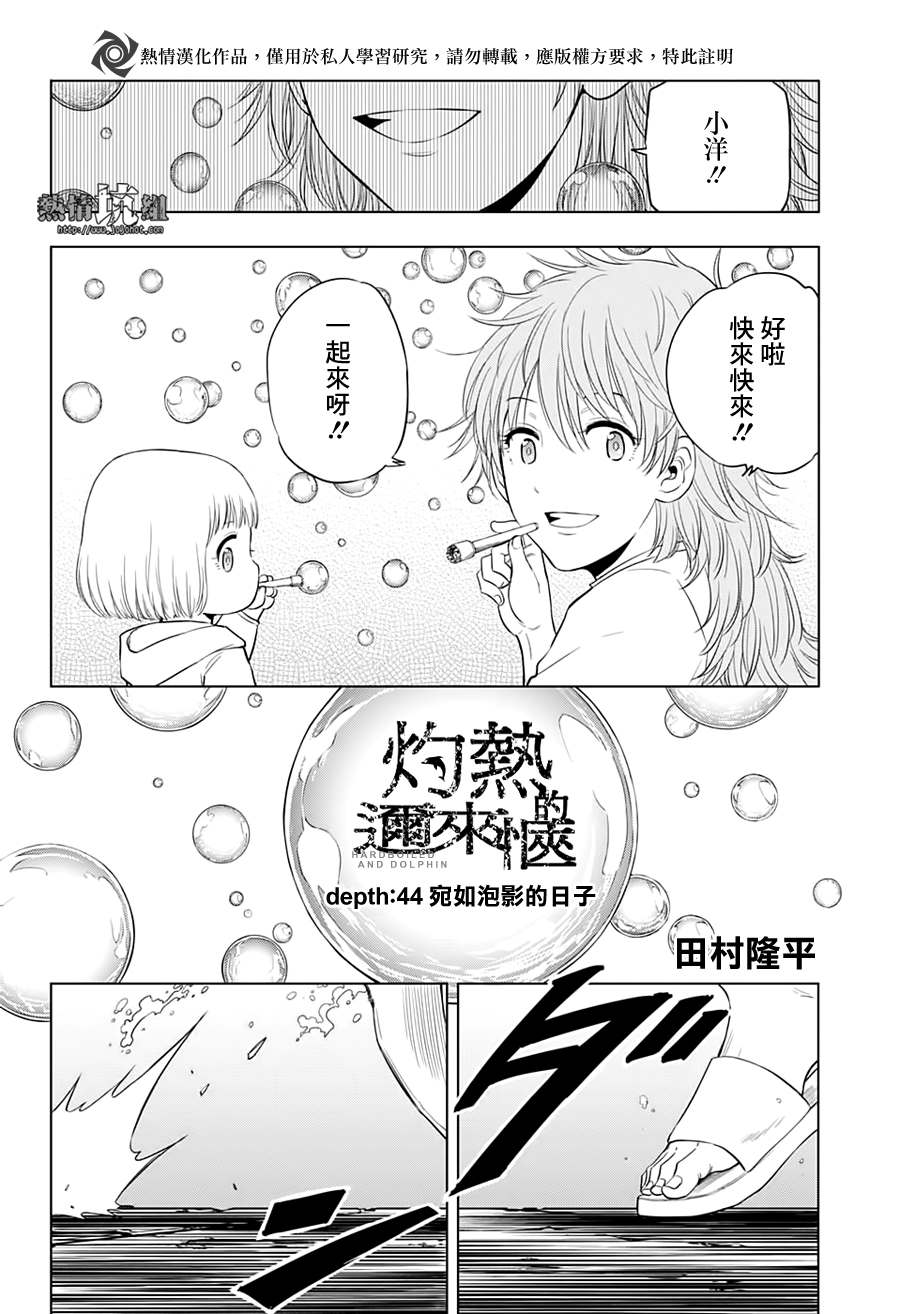 《灼热的龙宫》漫画最新章节第44话免费下拉式在线观看章节第【3】张图片