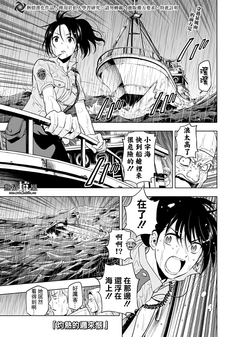 《灼热的龙宫》漫画最新章节第43话免费下拉式在线观看章节第【1】张图片