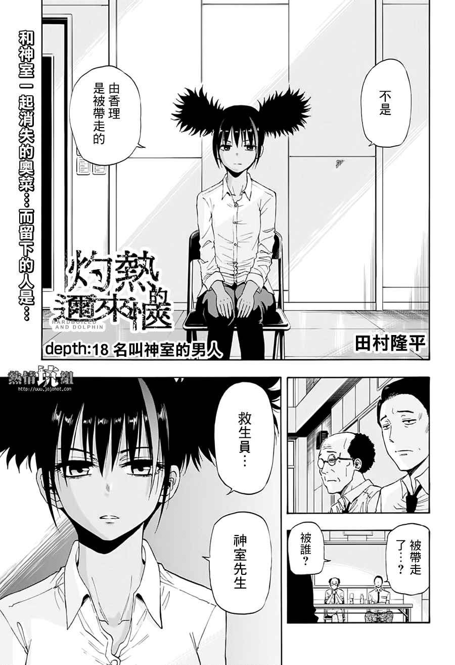 《灼热的龙宫》漫画最新章节第18话免费下拉式在线观看章节第【1】张图片