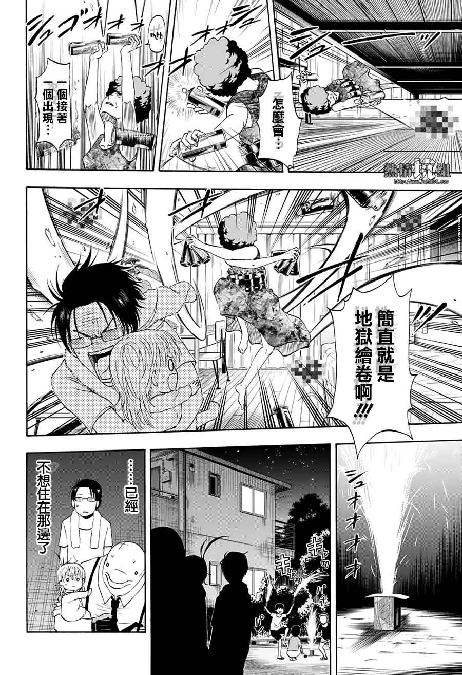 《灼热的龙宫》漫画最新章节第20话免费下拉式在线观看章节第【14】张图片