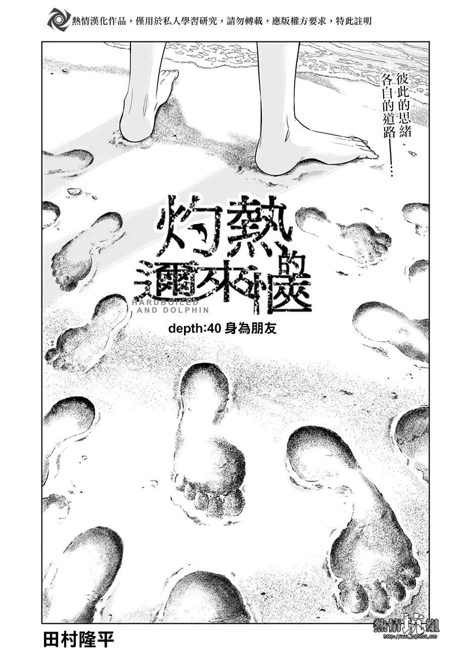 《灼热的龙宫》漫画最新章节第40话免费下拉式在线观看章节第【1】张图片