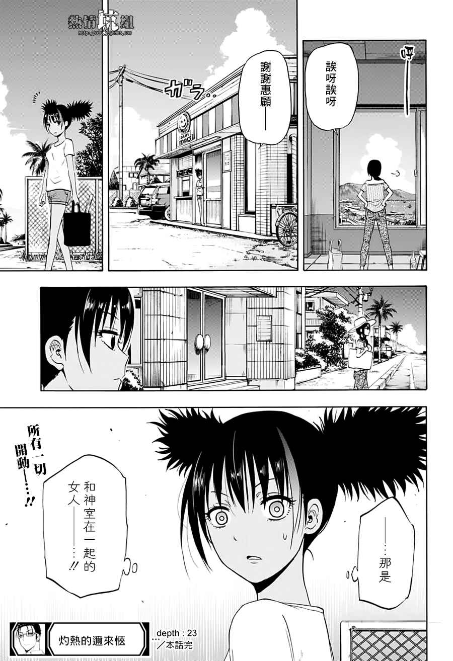 《灼热的龙宫》漫画最新章节第23话免费下拉式在线观看章节第【17】张图片