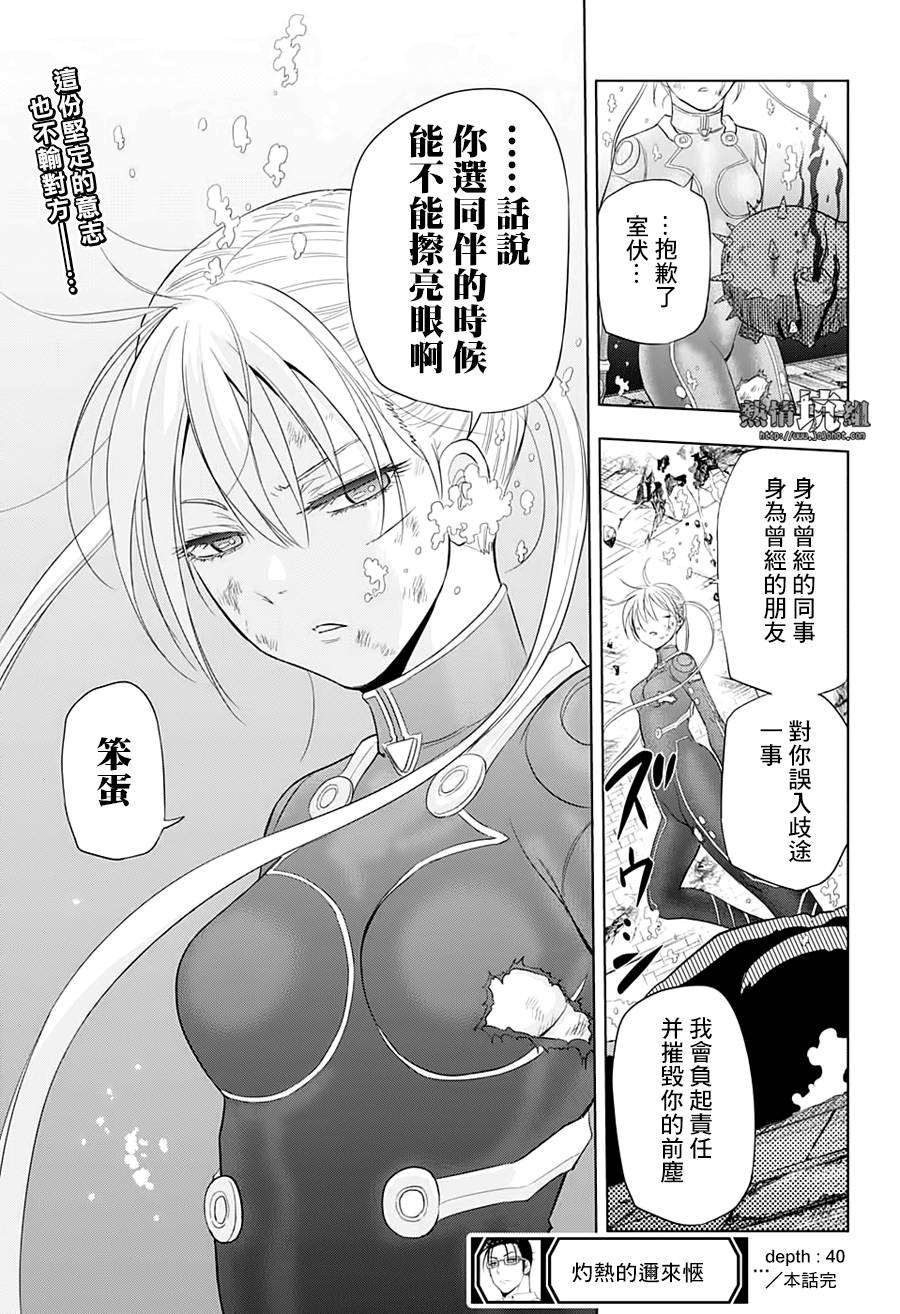 《灼热的龙宫》漫画最新章节第40话免费下拉式在线观看章节第【18】张图片