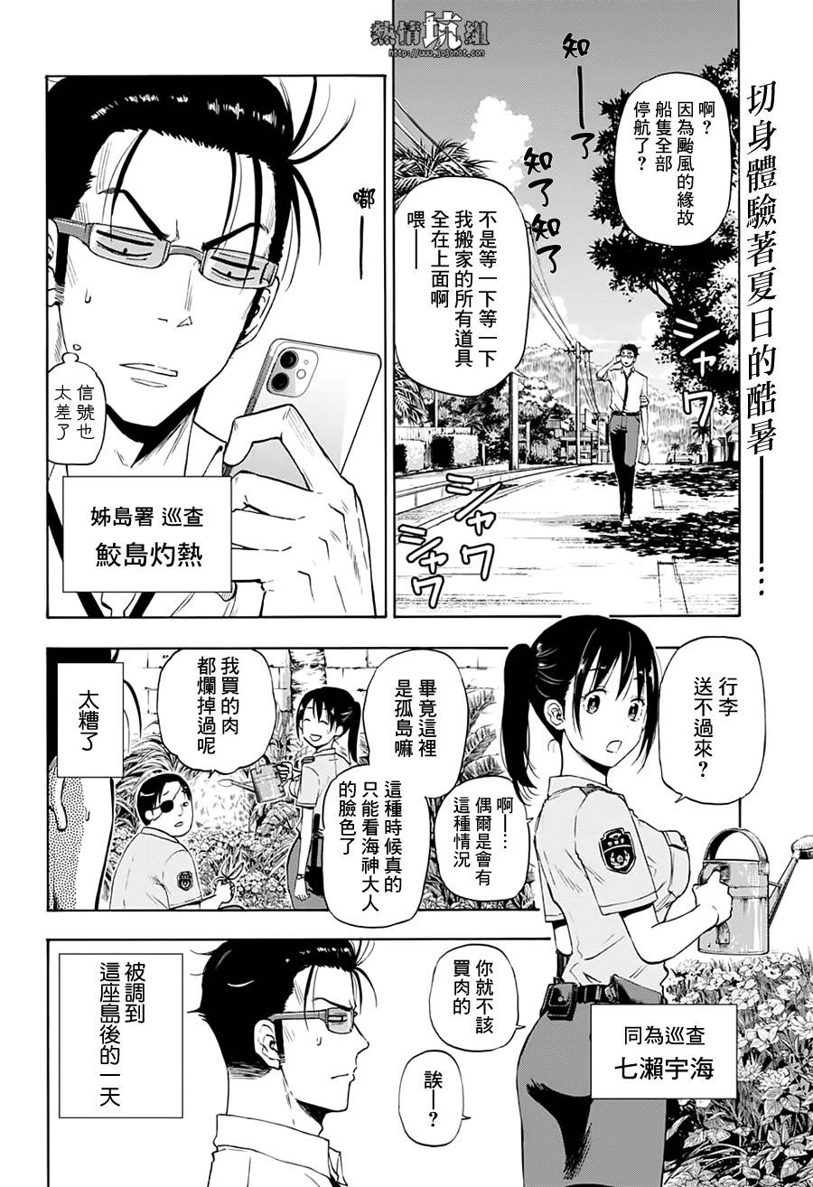 《灼热的龙宫》漫画最新章节第2话 小小的名侦探免费下拉式在线观看章节第【2】张图片