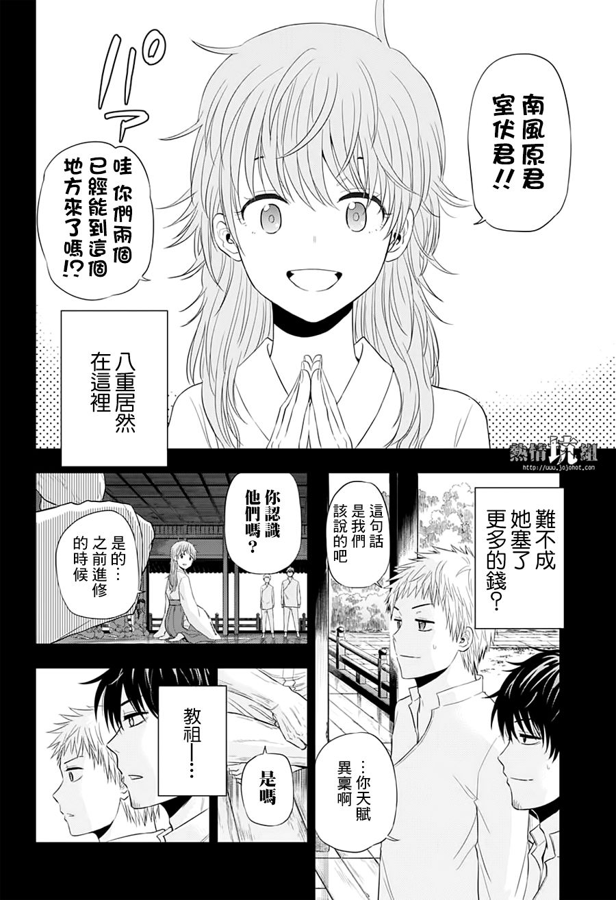 《灼热的龙宫》漫画最新章节第37话免费下拉式在线观看章节第【12】张图片