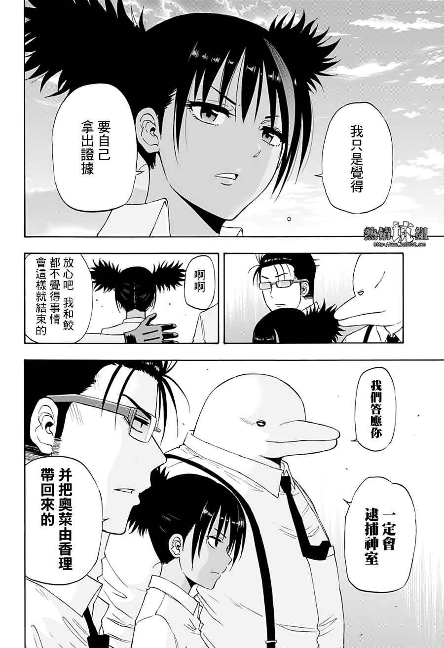 《灼热的龙宫》漫画最新章节第18话免费下拉式在线观看章节第【18】张图片