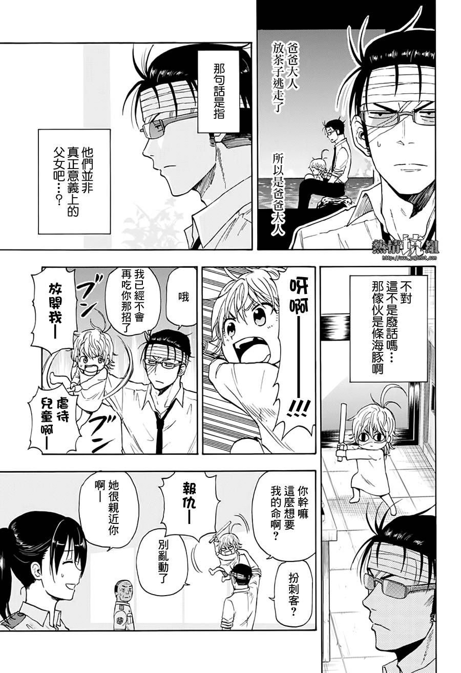 《灼热的龙宫》漫画最新章节第2话 小小的名侦探免费下拉式在线观看章节第【9】张图片