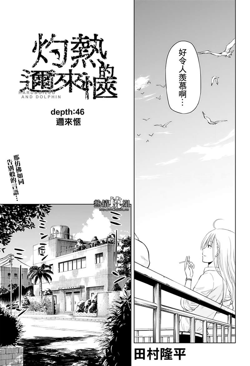 《灼热的龙宫》漫画最新章节第46话免费下拉式在线观看章节第【4】张图片