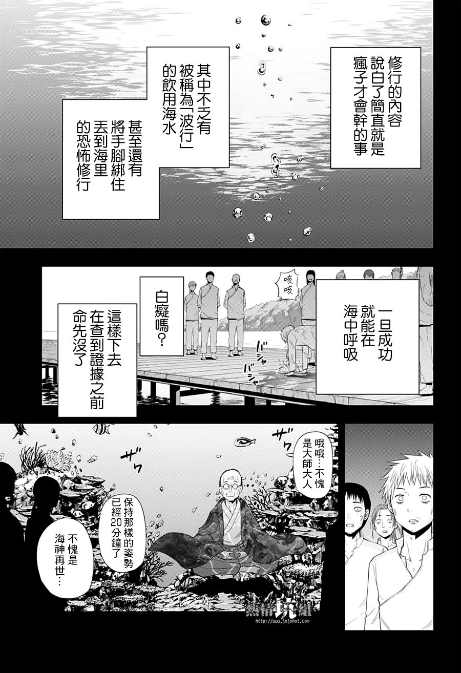 《灼热的龙宫》漫画最新章节第37话免费下拉式在线观看章节第【15】张图片