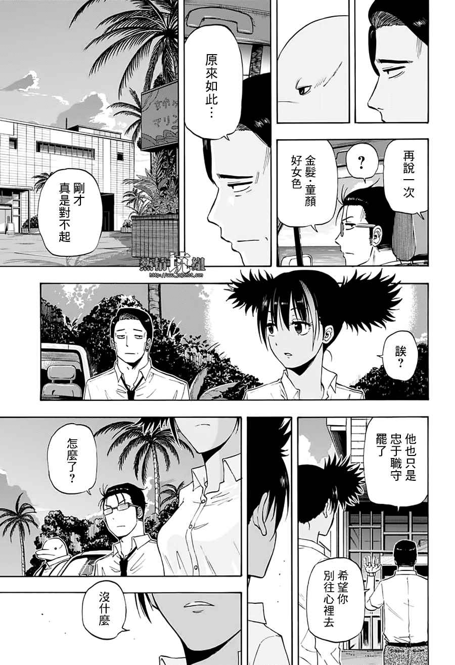 《灼热的龙宫》漫画最新章节第18话免费下拉式在线观看章节第【17】张图片