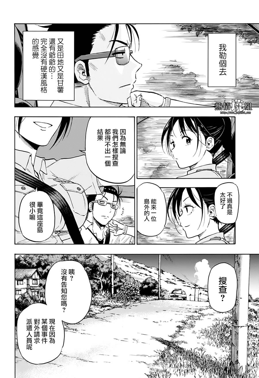 《灼热的龙宫》漫画最新章节第1话 海豚与鲛免费下拉式在线观看章节第【16】张图片