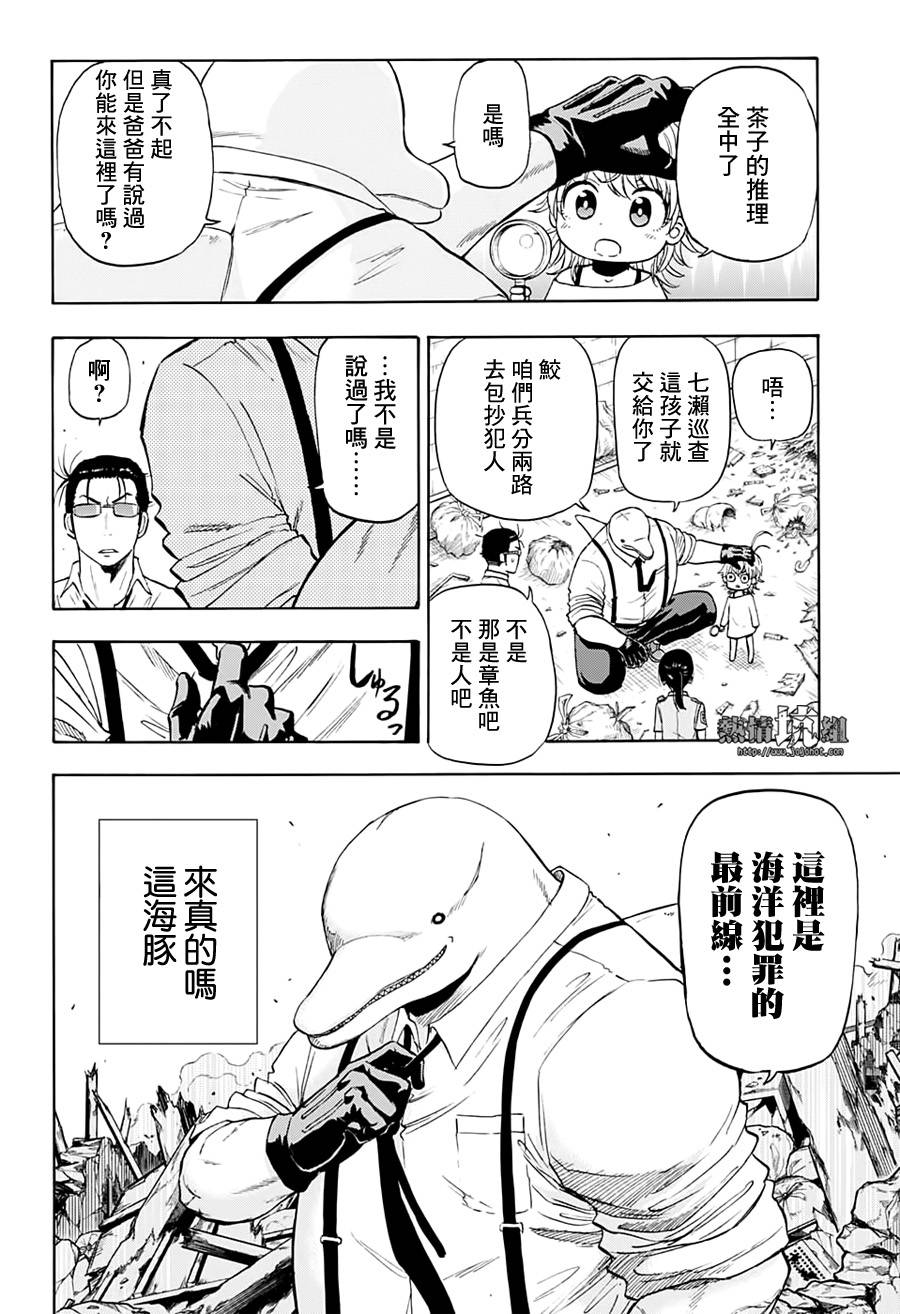 《灼热的龙宫》漫画最新章节第2话 小小的名侦探免费下拉式在线观看章节第【18】张图片