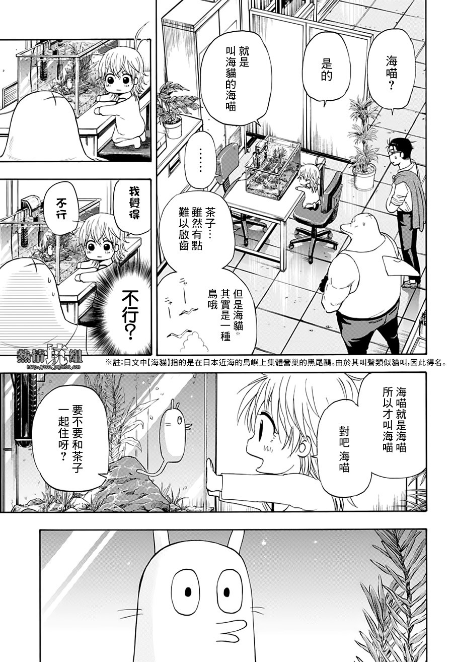 《灼热的龙宫》漫画最新章节第14话免费下拉式在线观看章节第【7】张图片