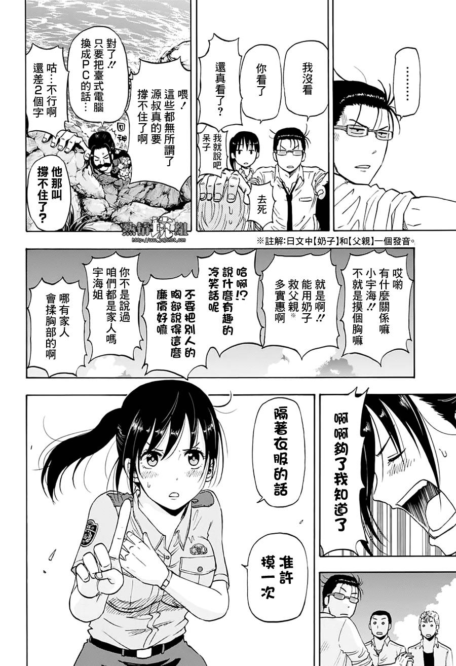 《灼热的龙宫》漫画最新章节第6话免费下拉式在线观看章节第【11】张图片