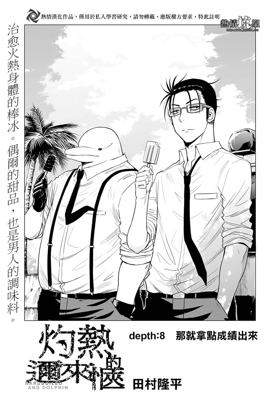 《灼热的龙宫》漫画最新章节第8话免费下拉式在线观看章节第【2】张图片