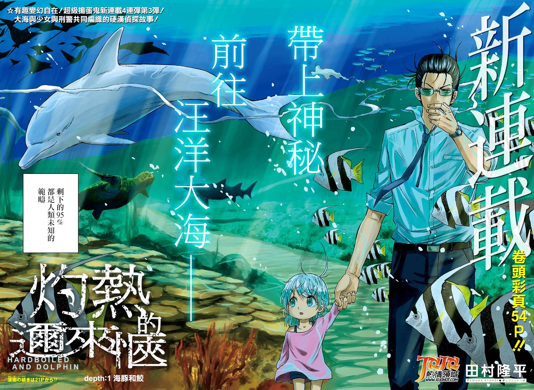 《灼热的龙宫》漫画最新章节第1话 海豚与鲛免费下拉式在线观看章节第【3】张图片