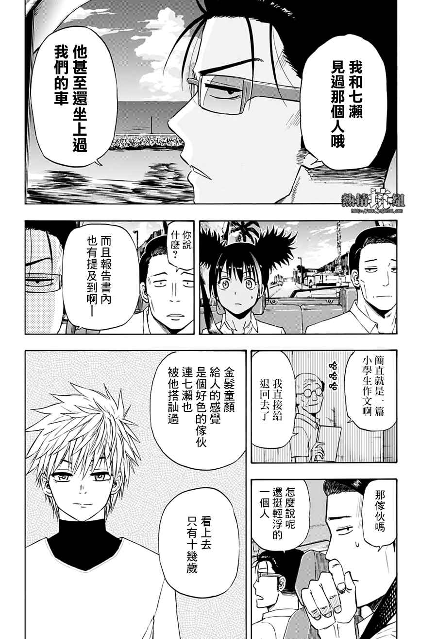 《灼热的龙宫》漫画最新章节第18话免费下拉式在线观看章节第【16】张图片