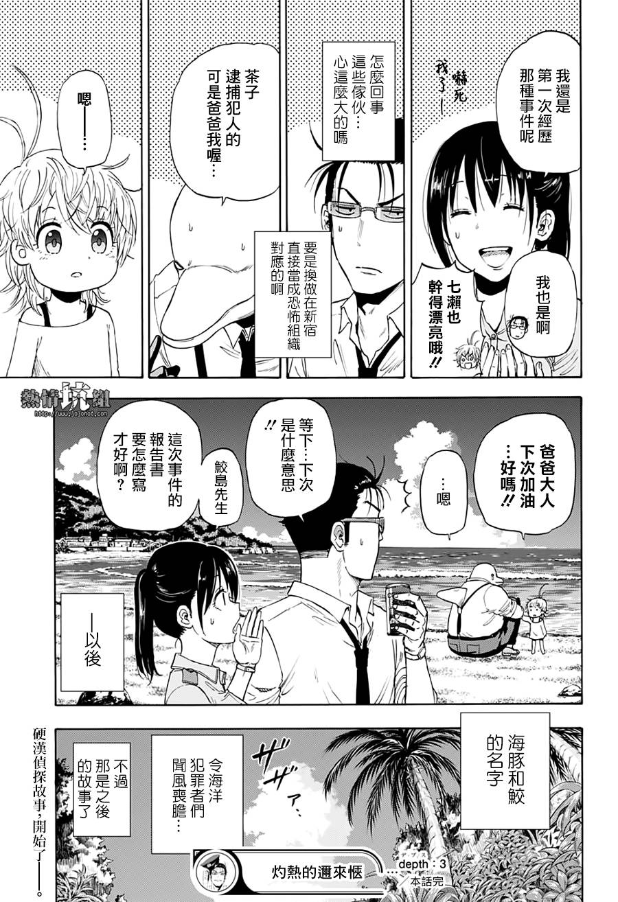 《灼热的龙宫》漫画最新章节第3话 95%的海洋犯罪免费下拉式在线观看章节第【23】张图片