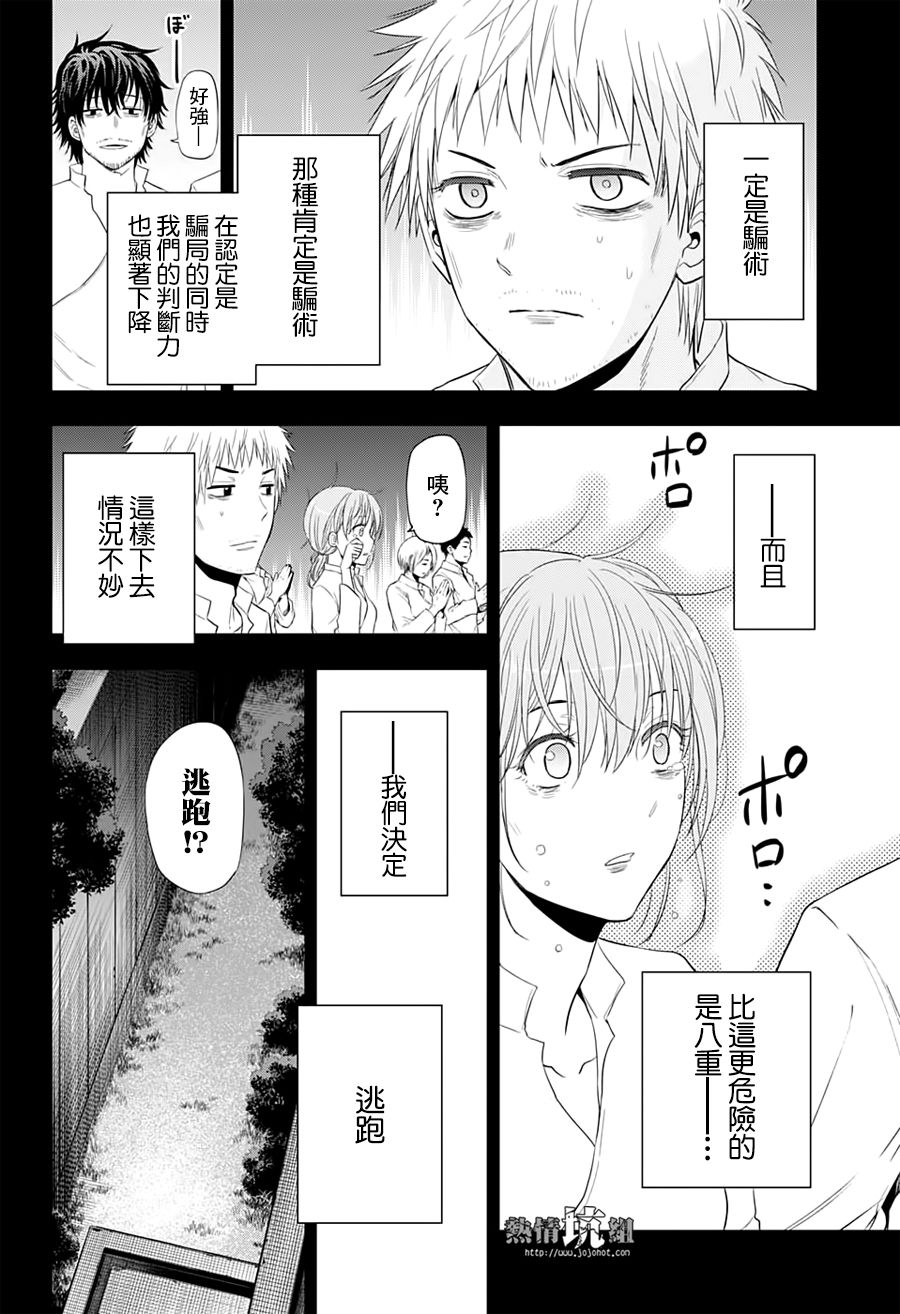 《灼热的龙宫》漫画最新章节第37话免费下拉式在线观看章节第【16】张图片