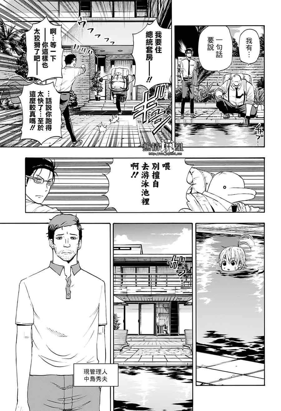 《灼热的龙宫》漫画最新章节第21话免费下拉式在线观看章节第【3】张图片