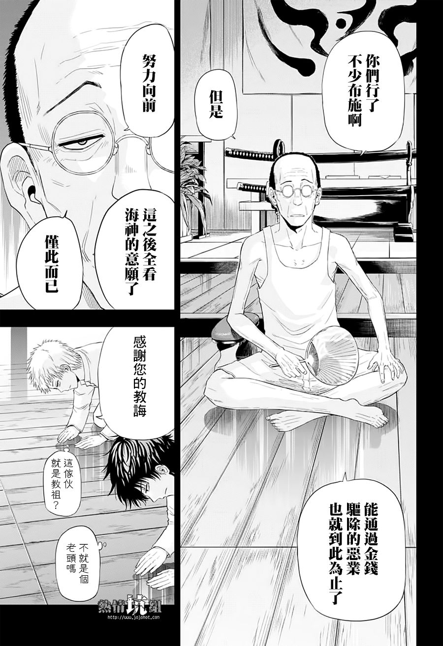 《灼热的龙宫》漫画最新章节第37话免费下拉式在线观看章节第【13】张图片