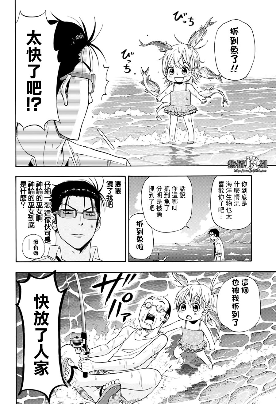 《灼热的龙宫》漫画最新章节第14话免费下拉式在线观看章节第【2】张图片