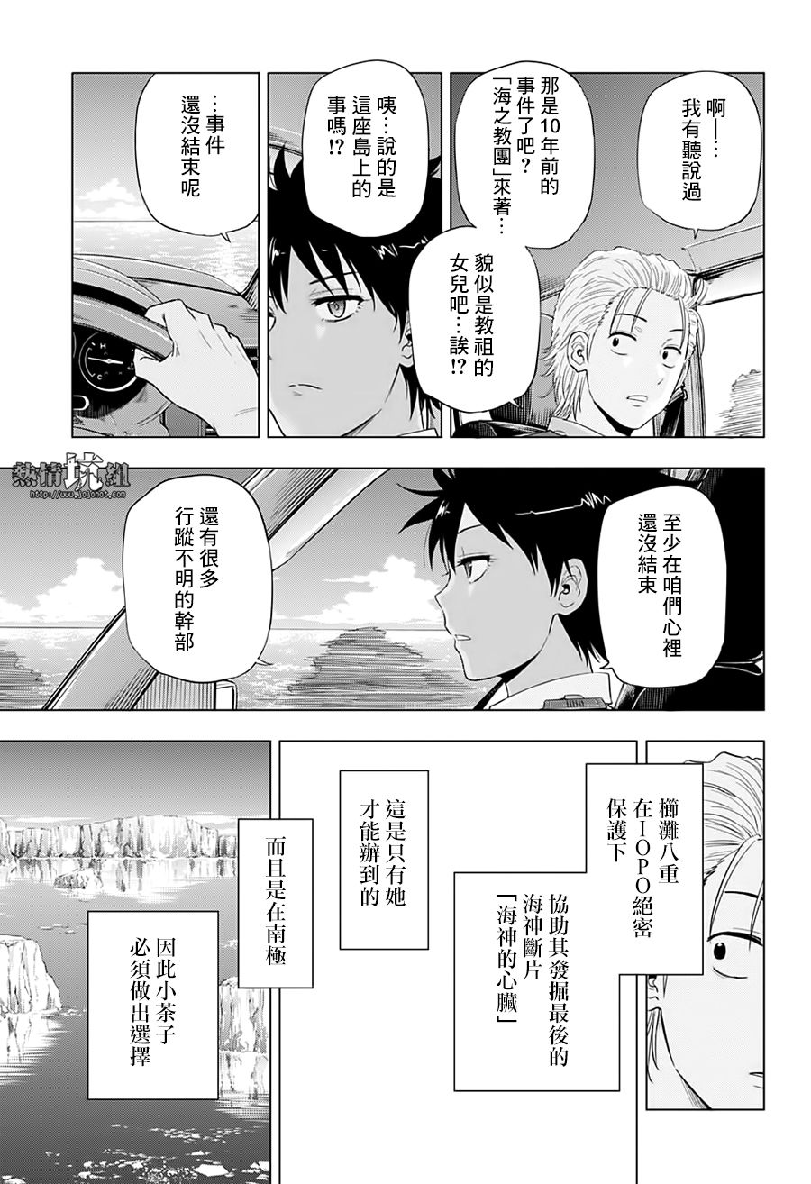 《灼热的龙宫》漫画最新章节第47话免费下拉式在线观看章节第【10】张图片