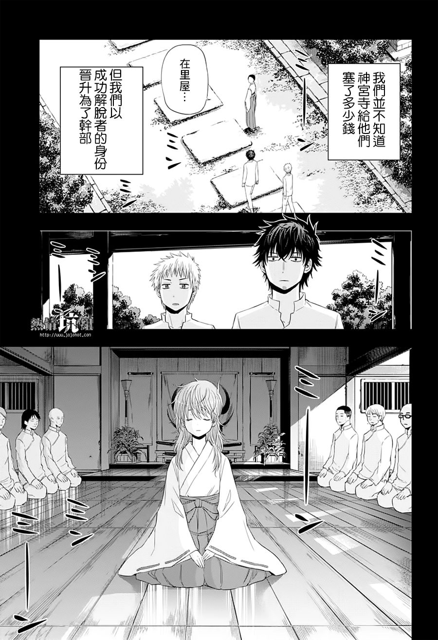 《灼热的龙宫》漫画最新章节第37话免费下拉式在线观看章节第【11】张图片