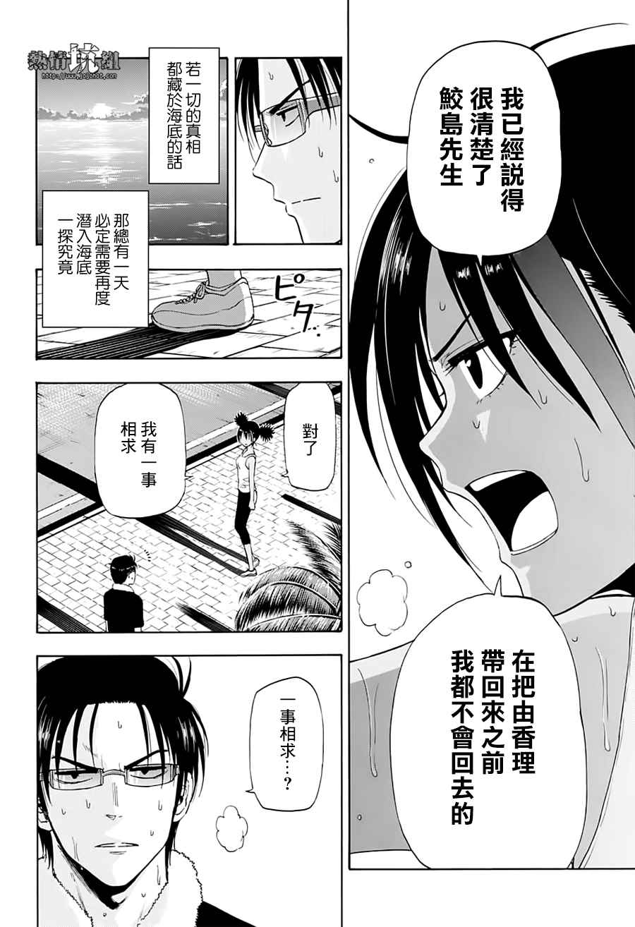 《灼热的龙宫》漫画最新章节第23话免费下拉式在线观看章节第【4】张图片