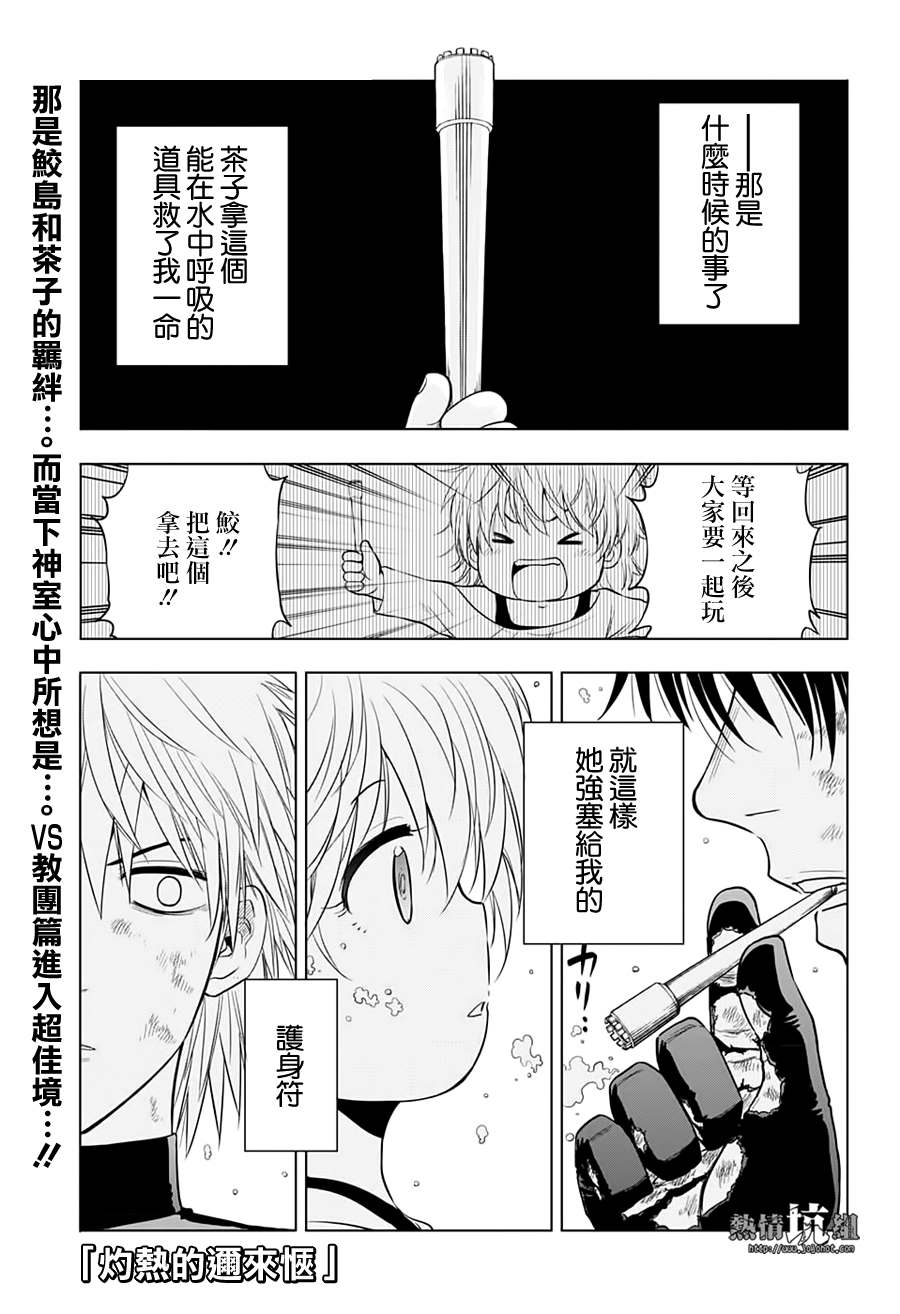 《灼热的龙宫》漫画最新章节第44话免费下拉式在线观看章节第【2】张图片