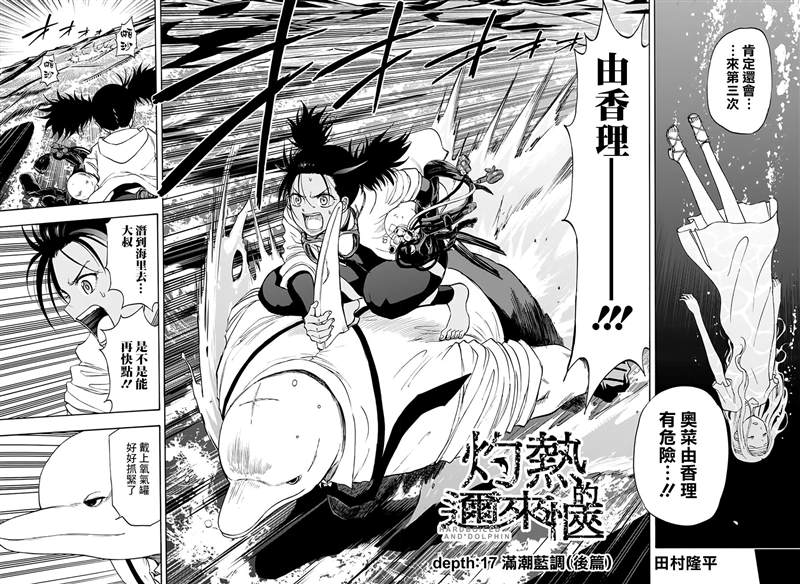 《灼热的龙宫》漫画最新章节第17话免费下拉式在线观看章节第【2】张图片