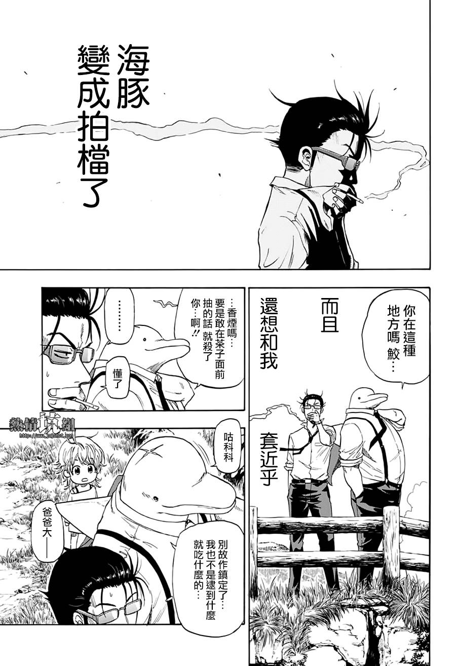 《灼热的龙宫》漫画最新章节第1话 海豚与鲛免费下拉式在线观看章节第【27】张图片