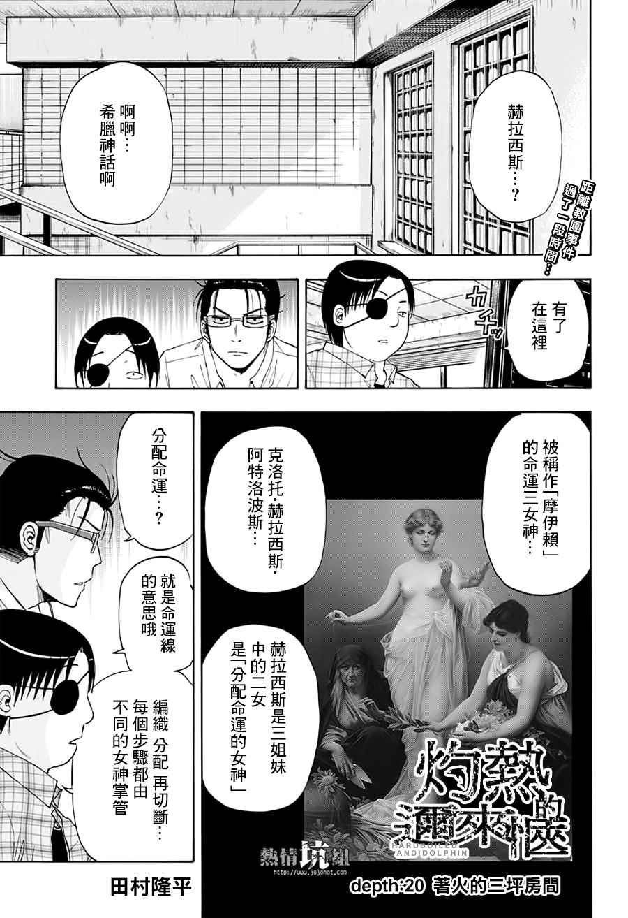 《灼热的龙宫》漫画最新章节第20话免费下拉式在线观看章节第【1】张图片